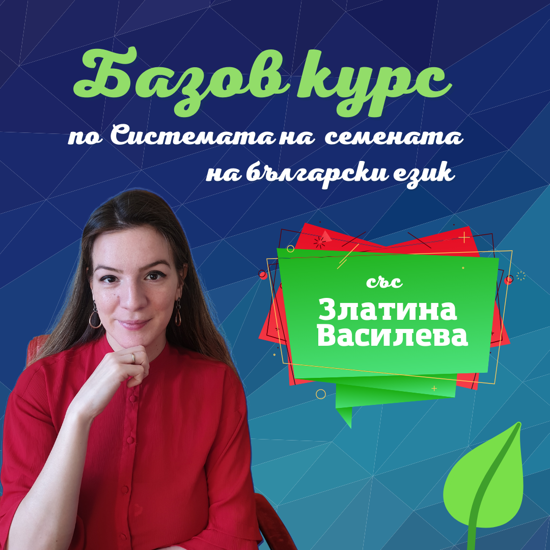 Базов курс | специална цена