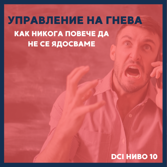 ЗАПИС - Управление на гнева - Невъзможният гняв| курс с Геше Майкъл Роуч